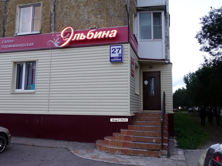 Эльбина