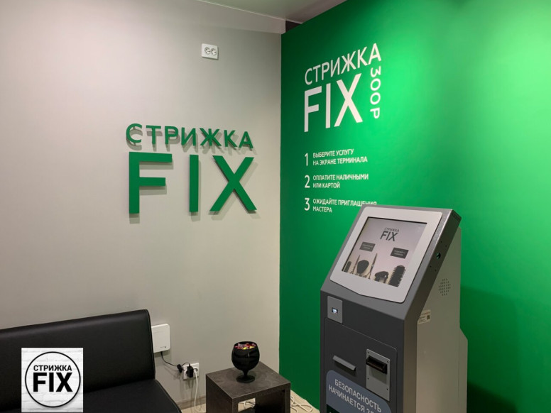 Стрижка Fix