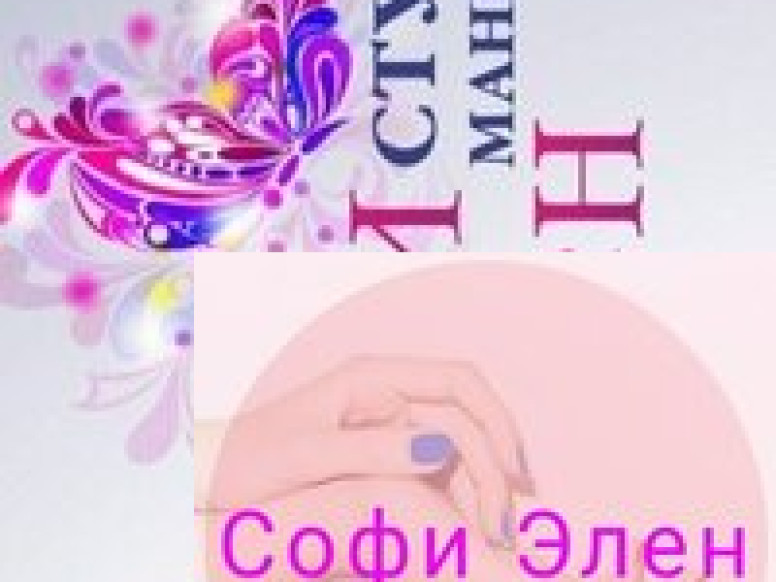 Софи-Элен