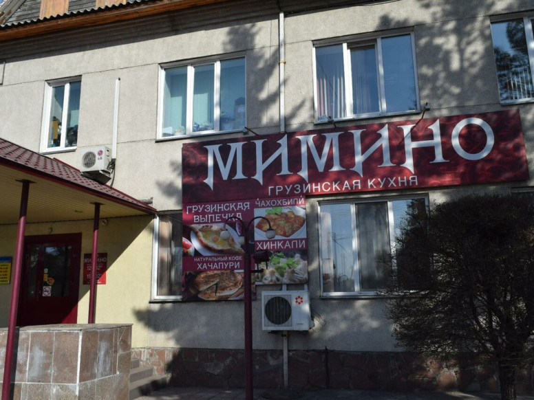 Мимино