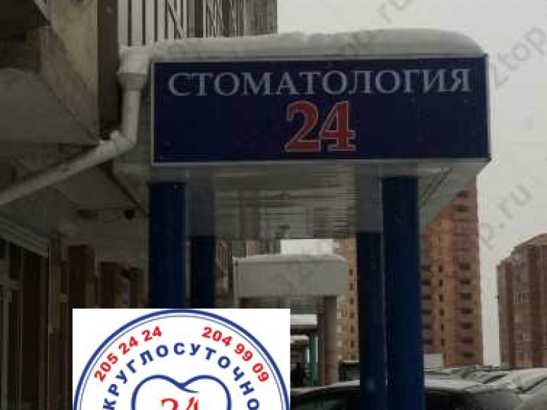 Стоматология 24