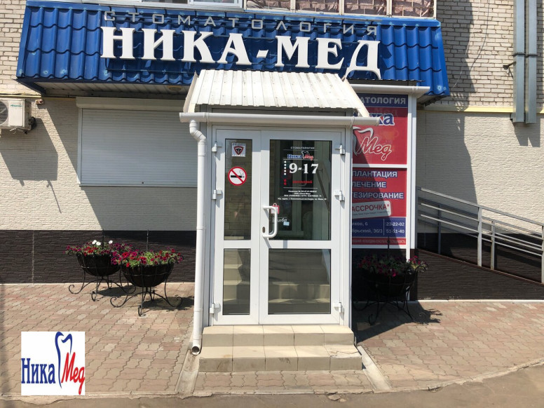 Ника-Мед