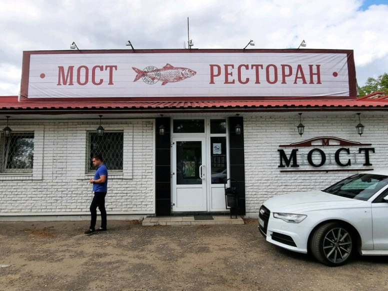 Мост