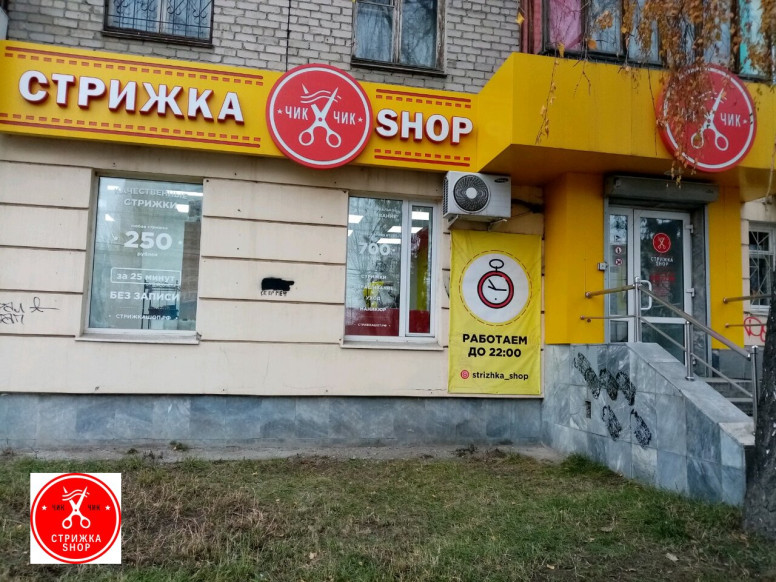 Стрижка Shop