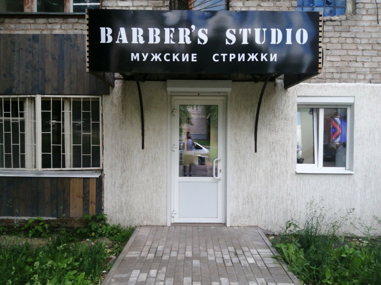 Barber’s Studio