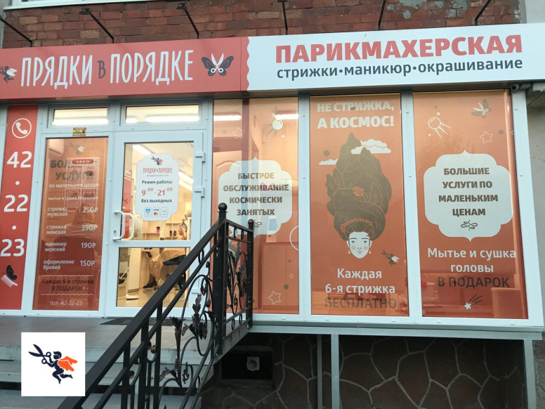 Прядки в порядке