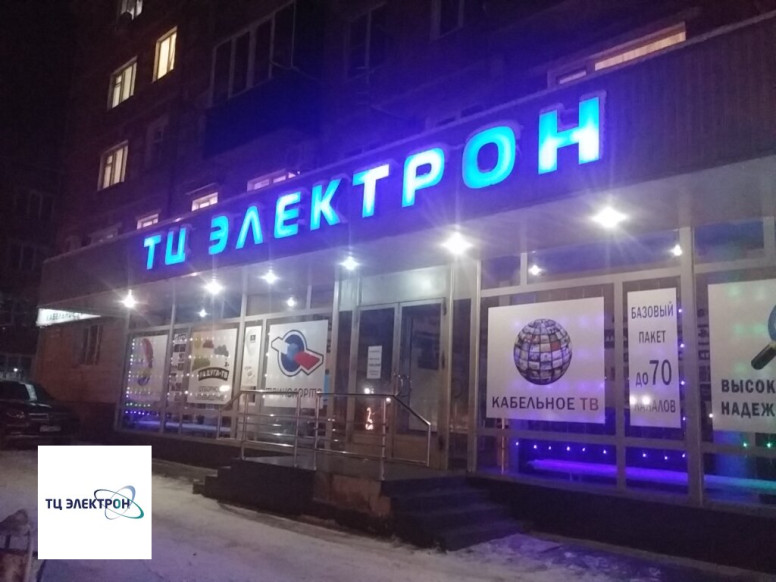 ТЦ Электрон