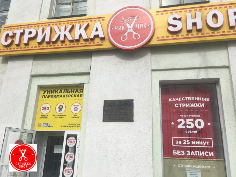 Стрижка Shop