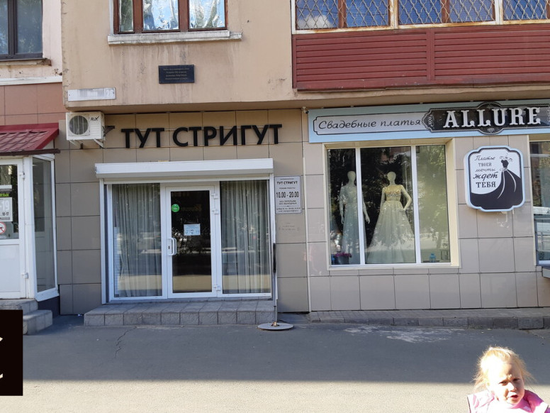 Тут Стригут