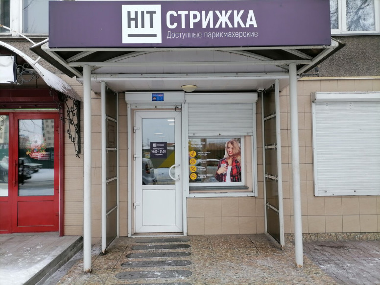 Hit-стрижка