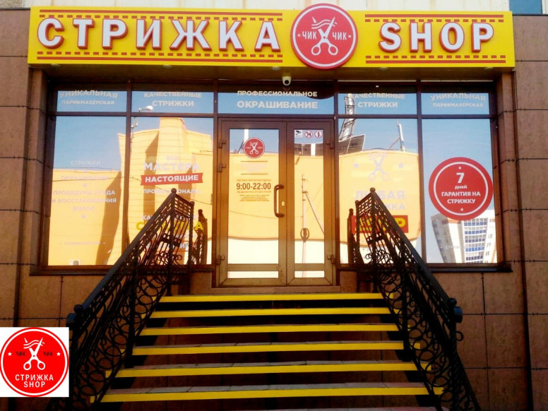 Стрижка Shop