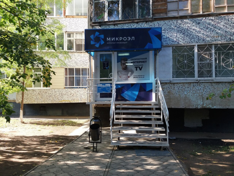 Микроэл