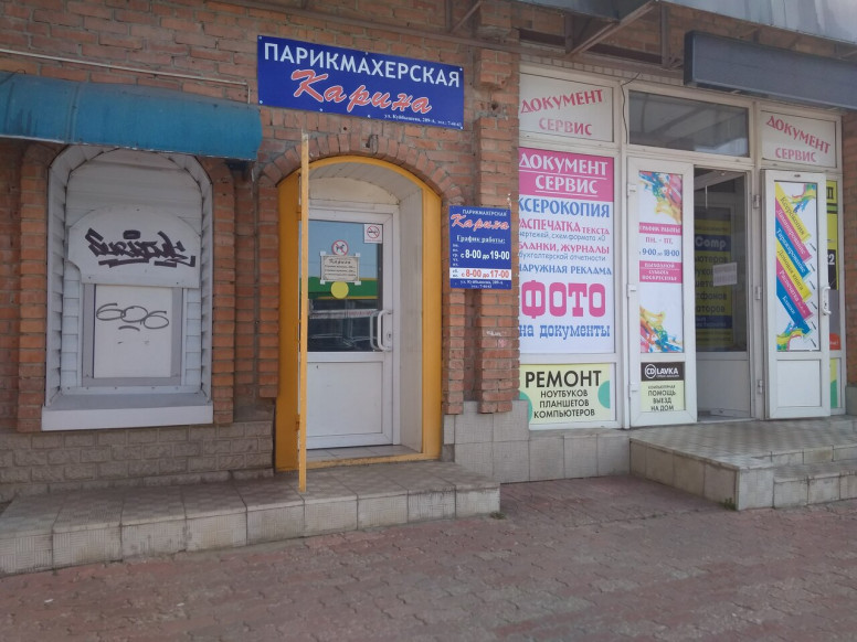 Карина