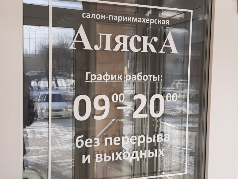 Аляска