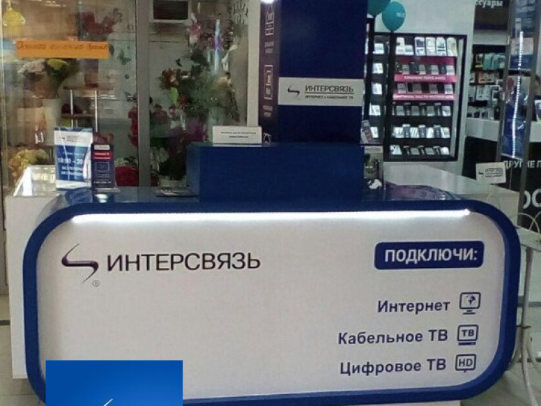 Интерсвязь