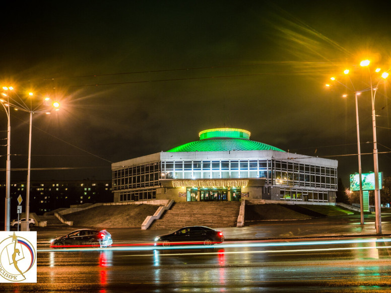 Кемеровский государственный цирк