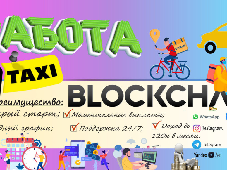 Taxi blockchain