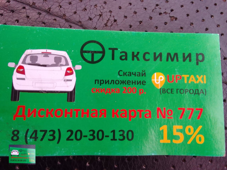 ТаксиМир