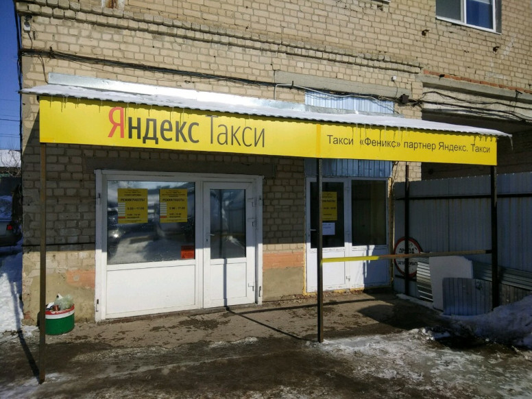 Такси Феникс