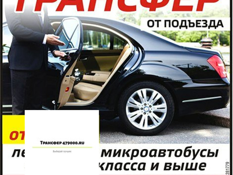 Иваново Трансфер 479000.ru