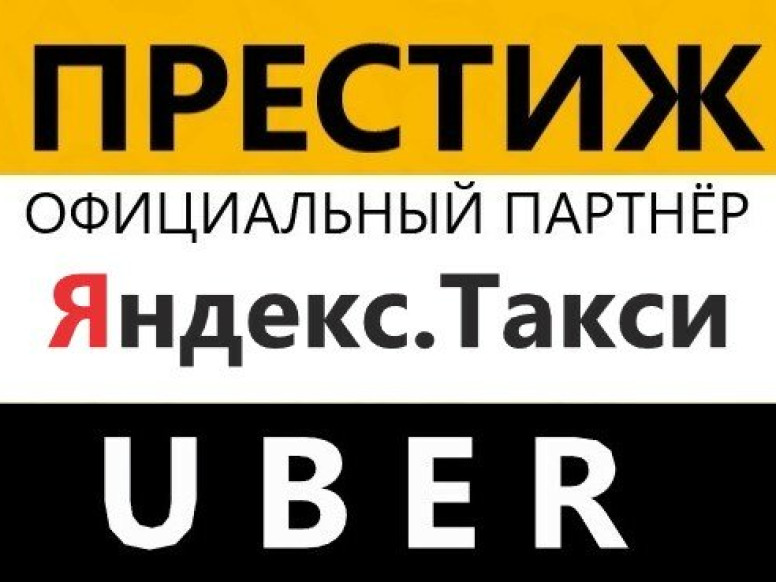 Престиж