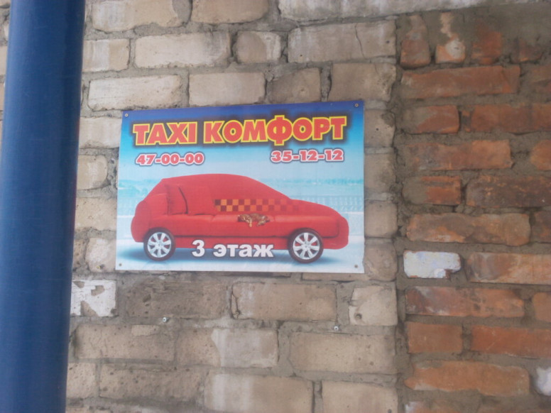 Комфорт