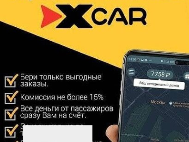 X-Car