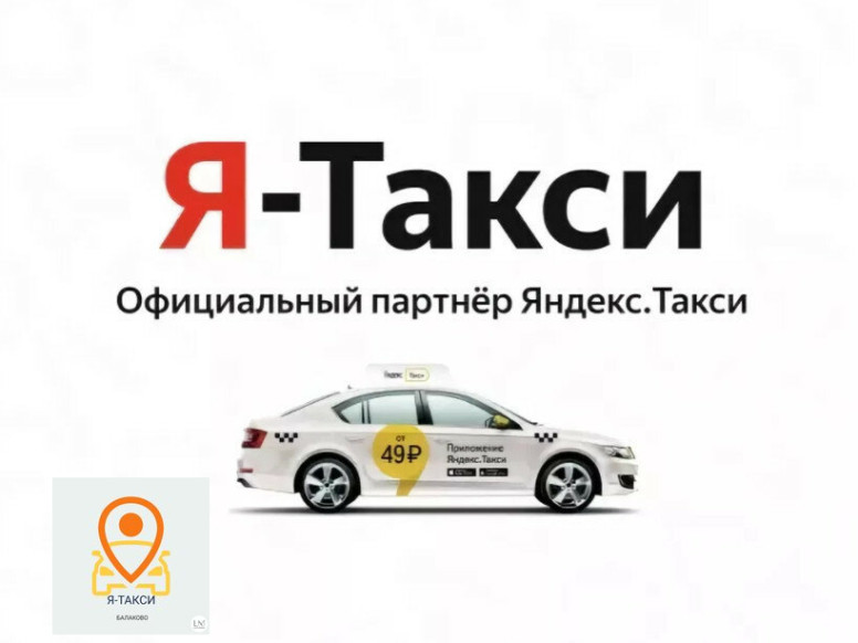 Партнер Яндекс.Такси