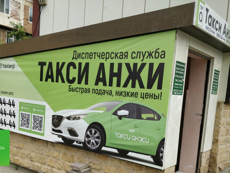 Такси Анжи