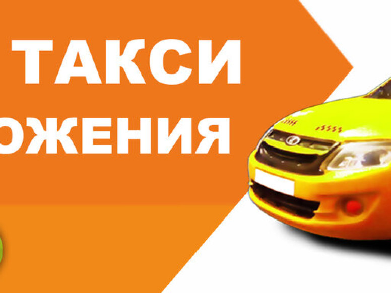 Номера телефонов ставропольского такси
