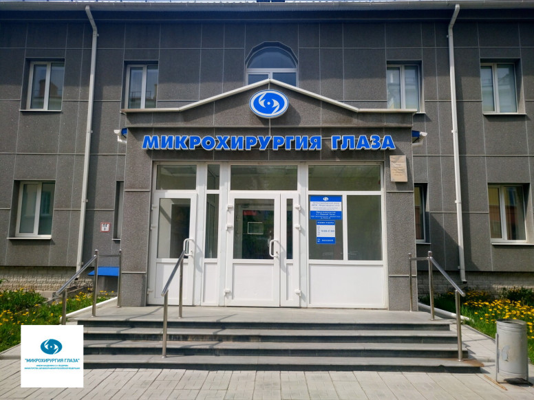 МНТК Микрохирургия глаза