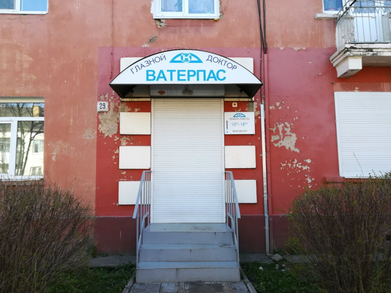 Ватерпас