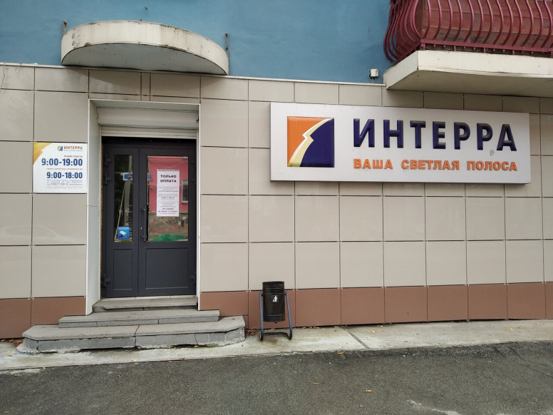 Интерра