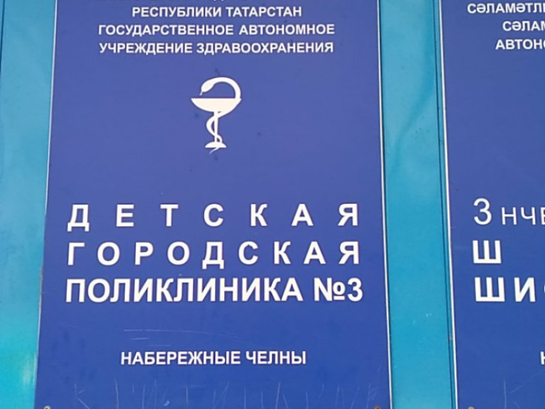 Детская городская поликлиника № 3