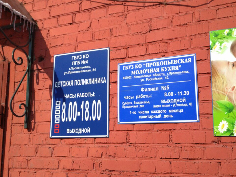 Детская поликлиника, ГКБ № 4