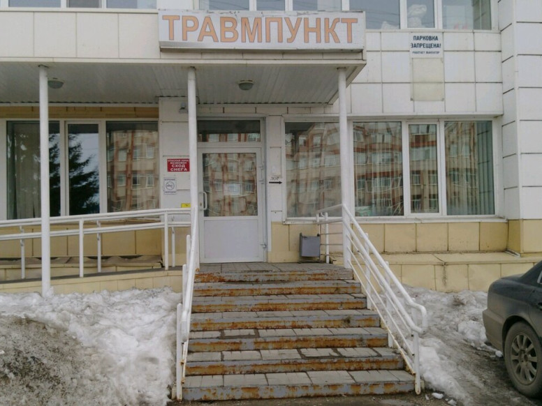 Травмпункт городской клинической больницы № 3