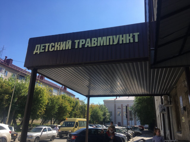 Детский травмпункт