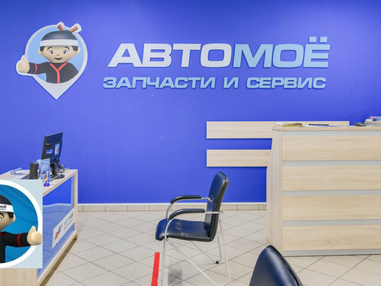 Автомоё