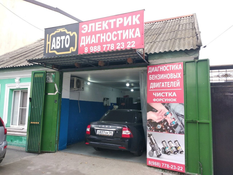 Авто электрик диагностика