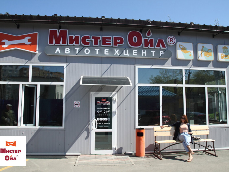 Мистер Ойл