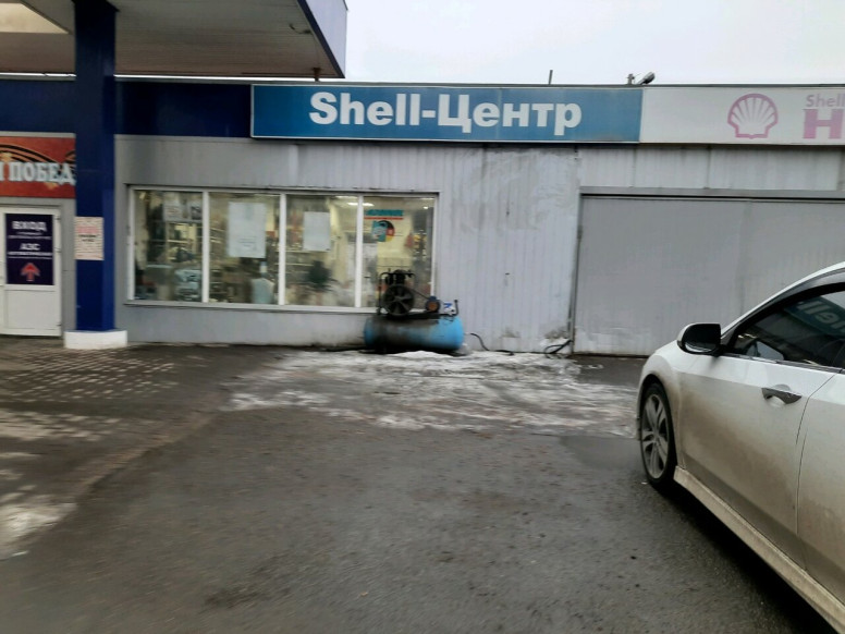 Shell-Центр