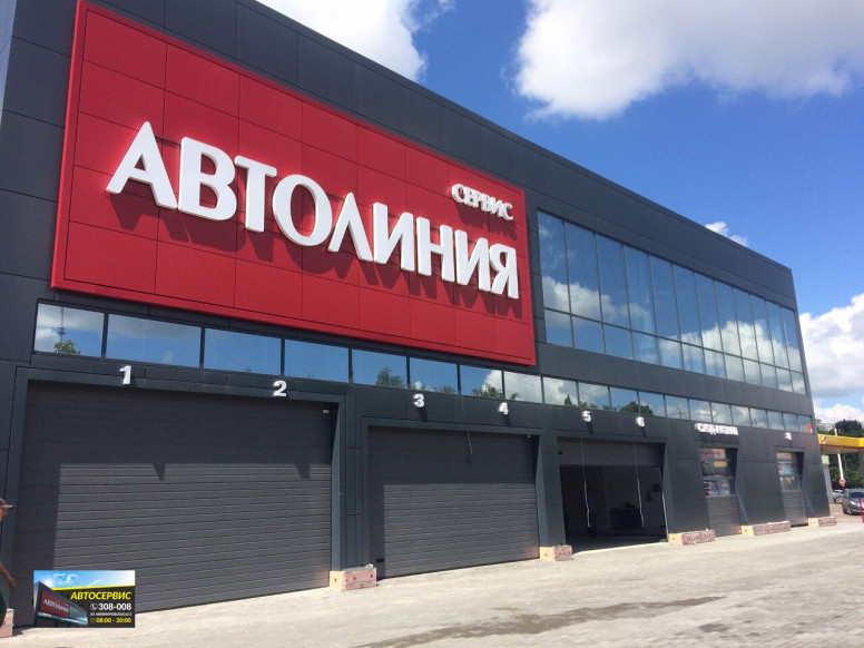 Автолиния сервис