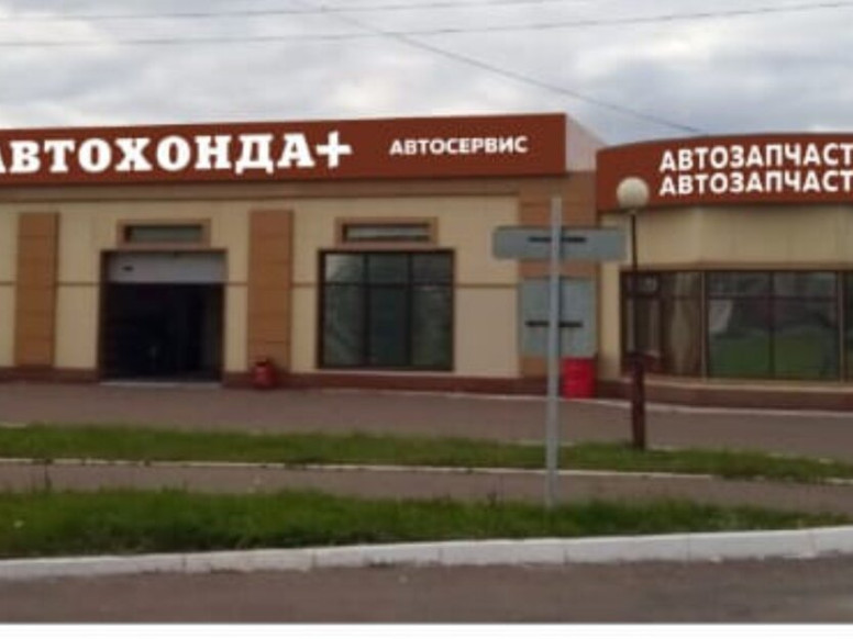 АвтоХонда+