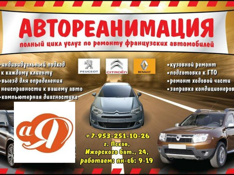 Автореанимация