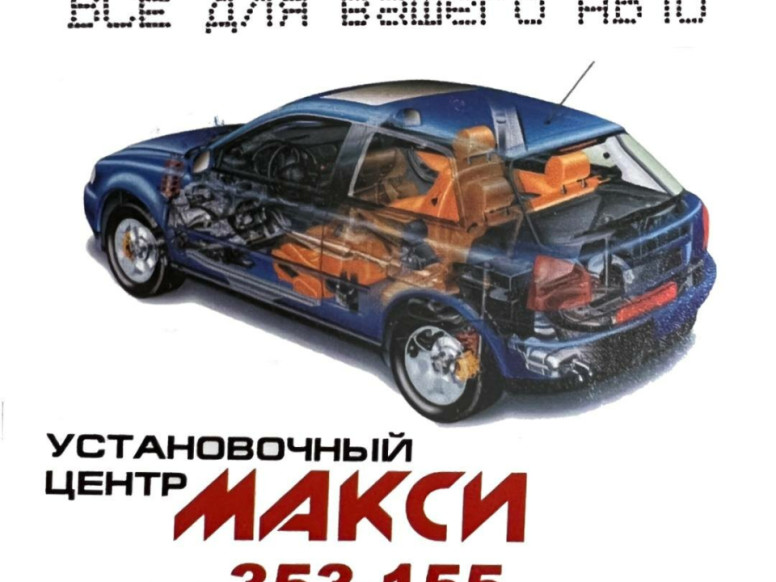 Макси