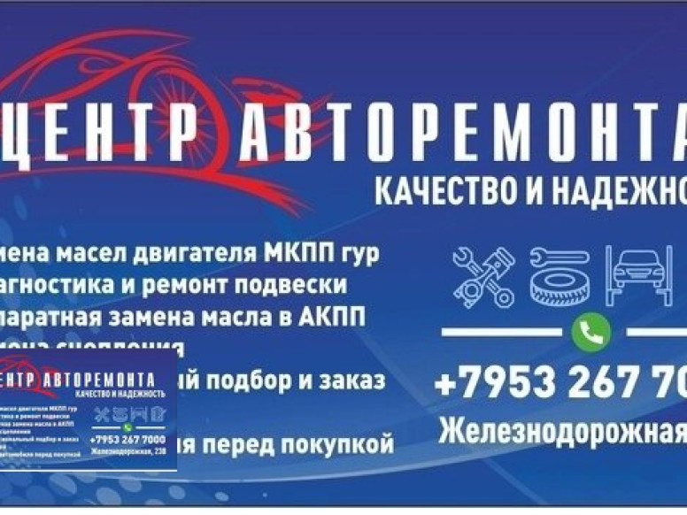 Центр Авторемонта