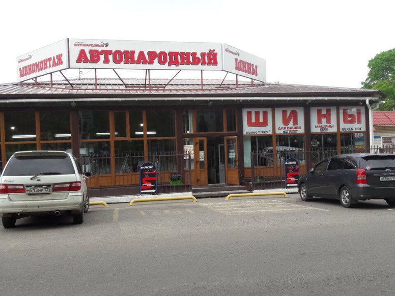 Автонародный