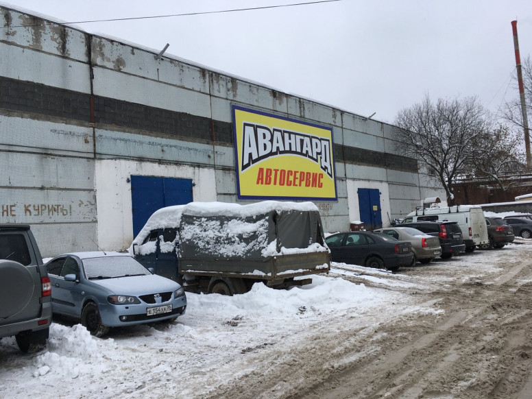 Авангард