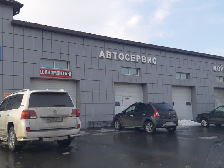 Автосервис