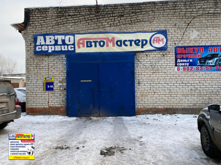 АвтоМастер